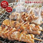 焼きとん 豚テッポウ