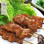 焼きとん 豚トロ串 焼