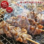焼きとん 豚白モツ串 