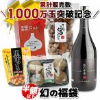 ショッピング福袋 新年 福袋 2026年 【 半額 】幻の福袋 ちこり村 たっぷり 有機 黒にんにく 福袋 セット