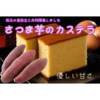  Nagasaki ......de кастелла ( Satsuma клубень кастелла )1.(10 порванный 580g)