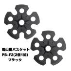 si nano снежные горы для корзина PB-F2(2 шт 1 комплект ) черный цвет для замены резьбовой 