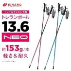 処分特価 シナノ トレランポール13.6NEO 選べる2色 ブルー レッド トレイル ランニング トレラン