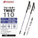 シナノ トレッキングポール 折りたたみ 2本セット 登山 ストック フォールダーTWIST 110 2025年最新作 ラベンダー 送料無料 TWIST110 TWIST-110 ツイスト LV