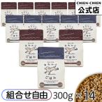 わんこのきちんとごはん 300g×14袋 組み合わせ自由 ドッグフード シニア アレルギー 国産 日本産 無添加 グルテンフリー ダイエット 極小粒 魚 豚