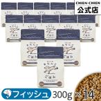 わんこのきちんとごはん フィッシュ 300g×14袋 ドッグフード シニア アレルギー 国産 無添加 グルテンフリー 極小粒