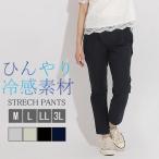 パンツ レディース 涼しい ストレッチ きれい 黒 ウエストゴム テーパードパンツ ストレッチパンツ ボトムス 春夏秋冬 シンプル オフィス 無地 送料無料