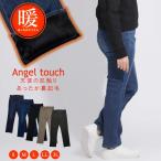 デニム レディース 裏起毛 ストレッチ 極暖  秋冬 すっきりシルエット パンツ ストレート ボトムス ストレートデニム ウエストゴム ストレッチ