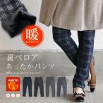 裏ベロア あったか ストレッチパンツ ウエストゴム 裏起毛 ルームウェア 部屋着 大きいサイズ 3L4L 暖かい 秋 冬