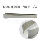  Kobayashi завод высококлассный . вытащенный Pro 118mm номер товара 145 SUS304 сделано в Японии 