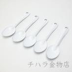 野田琺瑯ホーロースプーン5本セット...