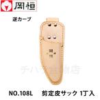  холм .(okatsune) NO.108L[ обратный машина b] обрезка кожа sak1 шт входить 