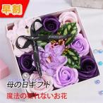 母の日 2022 ギフト フラワーソープ カーネーション ローズ ソープフラワー ボックスフラワー 造花 石鹸花 枯れない花 プレゼント