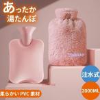 湯たんぽ ２L ゆたんぽ ウサギ耳 エコ湯タンポ 容量 お湯入れ 注水式 可愛い 柔らか もふもふ 保温カバー付き 電気不要 防寒グッズ あったかグッズ 暖房器具