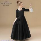 ピアノ発表会 ドレス キッズ キッズドレス ワンピース ロングドレス ジュニアドレス ロング丈 子供ドレス 五分袖 黒