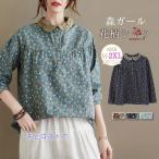 花柄 ブラウス 長袖 レディース シャツ 花柄 長袖 森ガール レース 大きいサイズ トップス 総柄 春秋 ゆったり スタンダードカラー 体型カバー フラワー カジュ