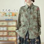 シャツ ブラウス レディース 秋 トップス 長袖 花柄 シャツブラウス 総柄 草花 前開き スタンダードカラー ゆったり カジュアル ナチュラル シンプル 森ガール