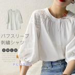 ボリューム袖ブラウス刺?シャツレデ...