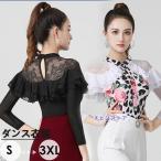 ラテンダンストップス 社交ダンス衣装 トップス 上着 競技着 モダンラテンダンス用 ダンスウェア ワルツ ステージ衣装 演出着 レディース