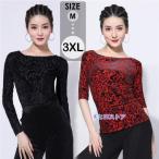 ショッピングダンス 社交ダンス トップス 女性 衣装 半袖 長袖 上着 レディース 競技着 モダン ステージ 演出着