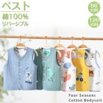 ベスト ベビー キッズ 子供服 ベビー服 女の子 男の子 出産祝い 春 秋 冬服 綿100％ 防寒 入園式 卒園式 赤ちゃん 新生児 袖なし 前開き トップス 可愛い ギフト