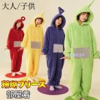 パジャマ テレタビーズワンピースパジャマ 大人 子供 男女兼用 冬かわいい 漫画家庭服 防寒 保温 暖かい 冬厚い珊瑚フリース 着ぐるみパジャマ プレゼント