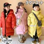 ダウンジャケット キッズ 女の子 男の子 ベンチコート ロング丈 子供服 冬アウター 中綿ジャケット 綿入り 防寒 ダウンコート 暖かい 軽量 ジュニア 韓国 パープ
