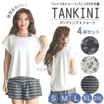 水着 レディース タンキニ 水着レディース 体型カバー 30代 40代 50代  レディース水着 トップス付き ビキニ ハワイ フィットネス セット