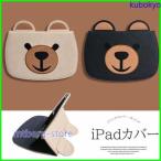 ショッピングipad 2017 ケース 個性的なかわいいデザイン！iPadカバー クマ くまちゃん 手帳型 スタンド 2段階 タブレット ケース iPad2021/2020/2019/2018/2017 Pro11インチ Air4 mini5 対応