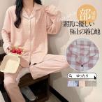 パジャマ レディース 長袖 ルームウェア 秋 冬 前開き ナイトウェア ロングパンツ 春 夏 寝間着 ナイトウエア 着心地 部屋着 入院 産後