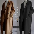 ロングコート コート レディース 冬 チェスターコート トレンチコート レディース 秋 ラシャコート ベルト付き 着痩せ お洒落 上品 30代 40代