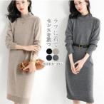 ショッピングニットワンピ ニットワンピース 冬 ワンピース ミディアム 秋冬 膝丈 ニットワンピース 40代 長袖 ひざ丈 ニットワンピー 無地 大人 カジュアル