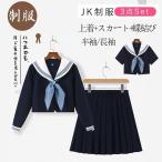 女子高生 制服 セーラー服 女子高校生 学生服 半袖/長袖 セットアップ 上下セット JK制服 文化祭 学園祭 可愛い 蝶ネクタイ付き ハロウィン イベント