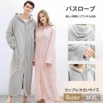 着る毛布 ルームウエア パジャマ バスローブ メンズ レディース 男女兼用 大きいサイズ カップル フード付き ガウン 女性 男性 部屋着 前開き ファスナー ロング