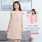 ショッピングラップタオル バスローブ ラップタオル レディース バスタオル スピードライ  タオルローブ 着るバスタオル ワンピース  ルームウェア 美容院