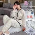 ルームウェア レディース パジャマ 上下セット カップル ペアパジャマ モコモコ 長袖 フランネル 寝巻き もこもこ あったか 暖かい 部屋着