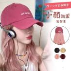 キャップ 髪付き帽子 ハット 毛付き帽子 ショート ウィッグ付き帽子 変装 ボブ 髪型 用ウィッグ 可愛い 韓国風 自然 おしゃれ イメチェン