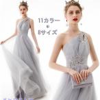 パーティードレス ワンショルダー ロング丈 披露宴 ロングドレス 大きいサイズ ドレス  ワンピース