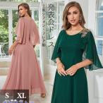 ロングドレス 2重シフォン 演奏会 ピアノ発表会 Aライン 半袖あり ハンカチスリーブ フレア袖 ファスナー ワンピース 夏 レディース 涼しい