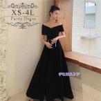 ショッピングオフショルダー ドレス ロングドレス 演奏会 オフショルダー ロング丈 ミモレ丈 発表会 母親 結婚式 体型カバー 花嫁  ステージ ブラック 黒