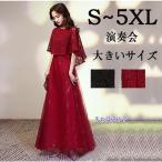 ロングドレス ドレス 演奏会 パーティードレス ロング丈 キラキラ 袖あり 大きいサイズドレス 発表会 成人式 結婚式