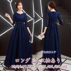 ショッピングロングドレス ロングドレス 演奏会 着痩せ パーティードレス ネイビー 青 袖あり レディース ロング丈 ドレス 結婚式 ワンピース フォーマル ドレス