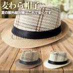麦わら帽子 ストローハット パナマ帽 大人用 メンズ レディース UVカット 日よけ 紫外線対策 父の日 プレゼント