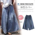 ショッピングガウチョパンツ ワイドパンツ レディース デニム ガウチョパンツ デニムワイドパンツ 夏 大きいサイズ ゆったり ボトムス デニムパンツ フレア体型カバー