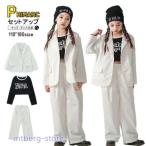 キッズ ダンス 衣装 ヒップホップ 白 ダンススーツ かっこいい ジャケット セットアップ パンツスーツ シャツ HIPPOP K-pop ジャズダンス スーツ  卒業式 男の子