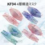 KF94 マスク 50枚 大理石柄 不織布マスク 使い捨て 4層構造 雅やか 成人 通勤 プレゼント 男性 女性 イベント 文化祭 個性的 マスク 3D立体マスク