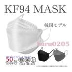 マスク KF94 柳葉型 4層構造 白 黒 グレー 3D 立体 平ゴム 50枚入 10個包装 KN95同級 マスク 不織布 感染予防 韓国風 男女兼用 KF94マスク