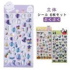 ショッピングデコ ボンボン シール シール ぷっくり 立体シール デコ まとめ買い かわいい 3D ぷくぷく シール アニマル シール帳 女の子 交換 ドロップ 6枚