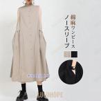 ワンピース ノースリーブ 綿麻混 シャツワンピ ロングワンピース ロング マキシワンピース 無地 切り替え レディース カジュアル 着痩せ 原宿系 大きいサイズ