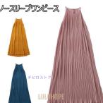 春 夏 ワンピース ノースリーブ マキシ丈ワンピース ホルターネック レディース ロングワンピ キャミワンピ タンクワンピ リゾートウェア ビーチウェア